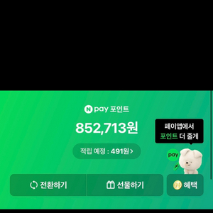 네이버페이80만팝니다