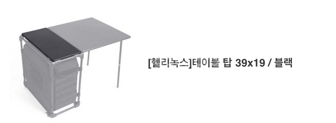 헬리녹스 필드오피스M 탄--7