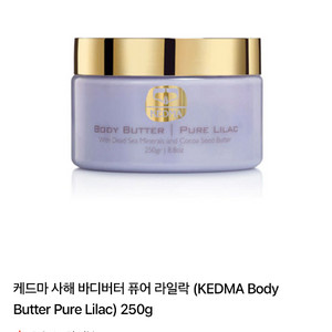 케드마 사해 바디버터 퓨어 라일락 바디크림 바디로션