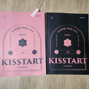2026 션티 키스타트 kisstart
