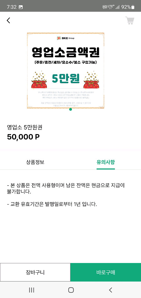 주유상품권 5만원--1