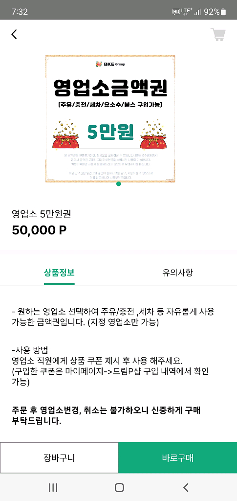 주유상품권 5만원--0