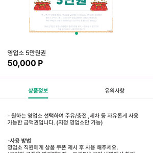 주유상품권 5만원