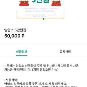 주유상품권 5만원