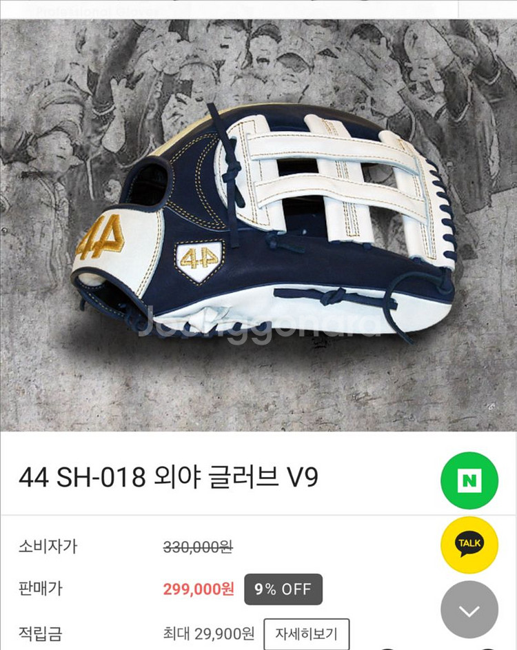 44 외야 글러브--0