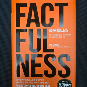 팩트풀니스