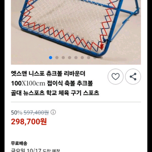 축구 리바운더