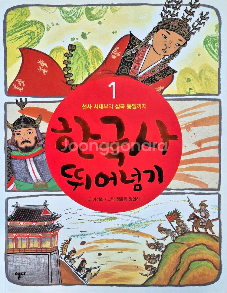 한국사ㆍ세계사 14권--0