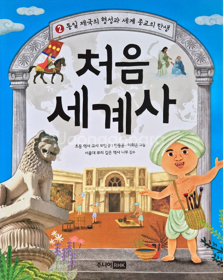 한국사ㆍ세계사 14권--3