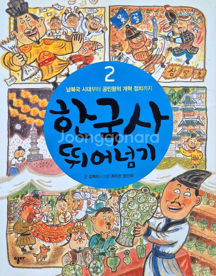 한국사ㆍ세계사 14권--1