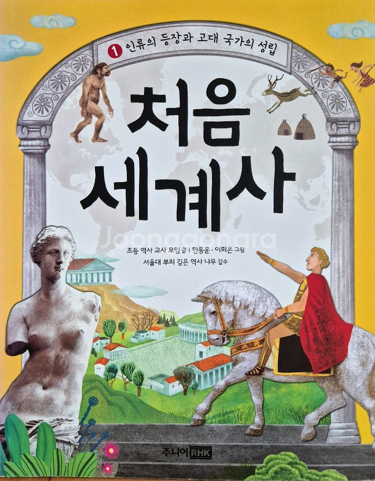 한국사ㆍ세계사 14권--2