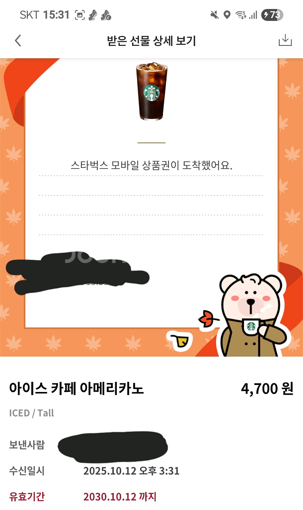 스타벅스 아메리카노--0