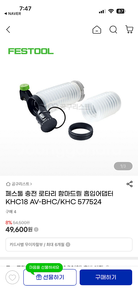 페스툴 충전 로타리 함마드릴 흡입어댑터 KHC18--2