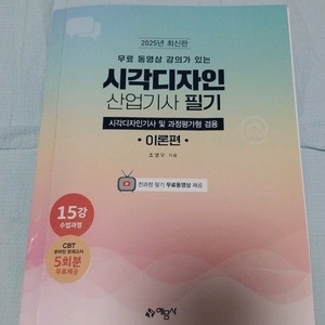 시각디자인산업기사필기2025,예담사