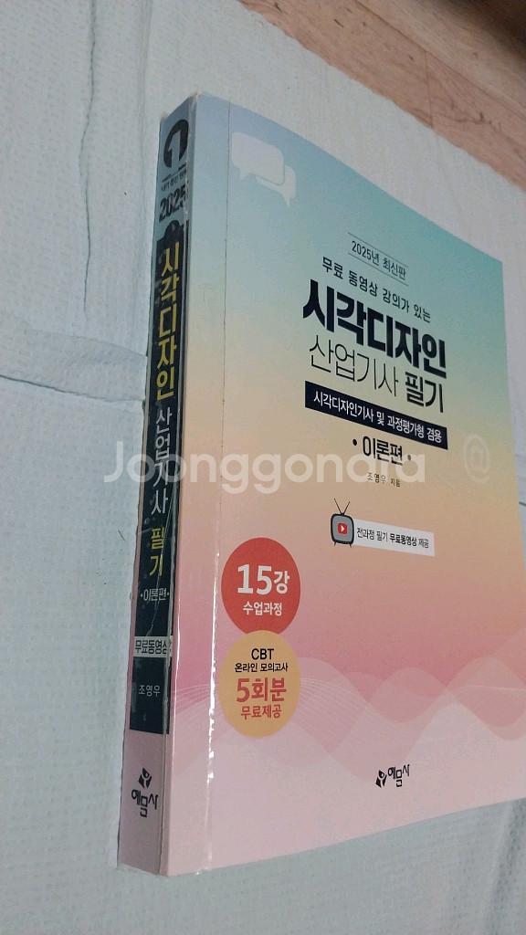 시각디자인산업기사필기2025,예담사--1