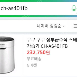 쿠쿠 스테인리스 안심 가습기 CH-AS401FB