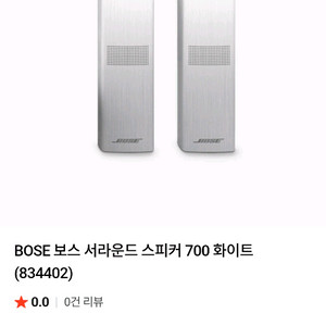 BOSE 보스 서라운드 스피커 700 화이트 색상 판매
