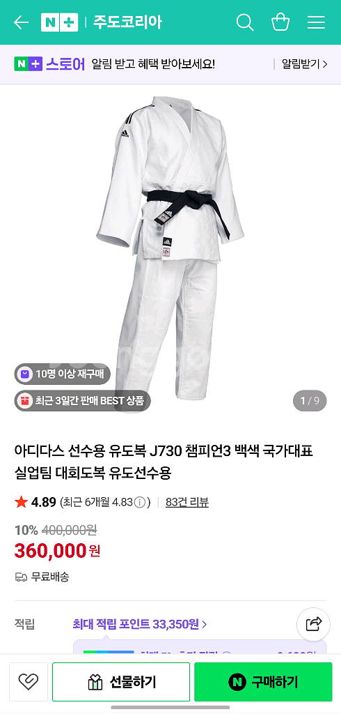 아디다스 유도복 팝니다 165--0