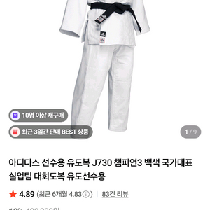 아디다스 유도복 팝니다 165