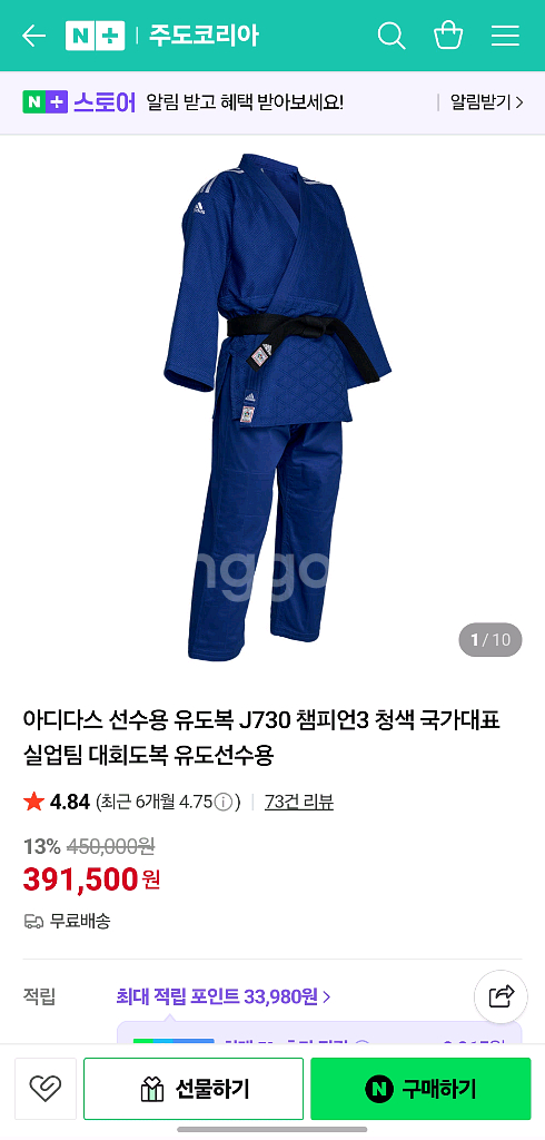 아디다스 유도복 팝니다 165--2
