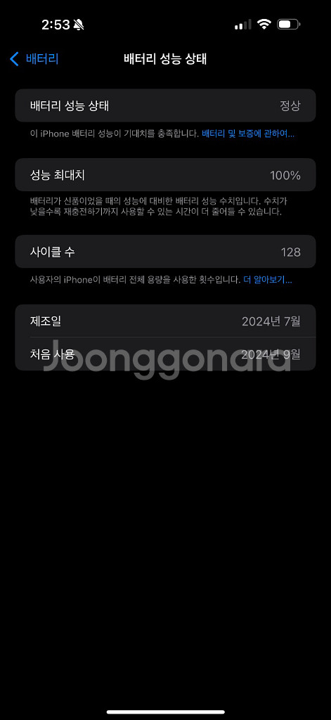 아이폰16프로 맥스 s급 풀박 256기가 배터리 100--6