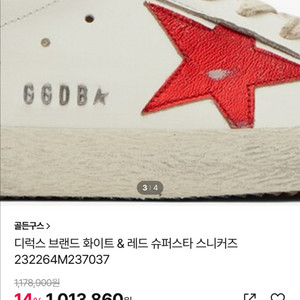 골든구스 레드슈퍼스타 로우탑43(275)사이즈 스니커즈