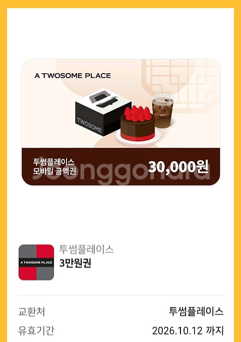 투썸플레이스 3만원 2만원--0