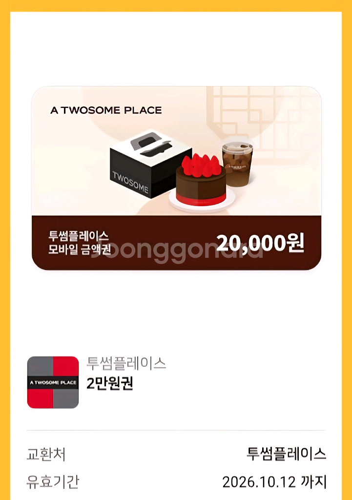 투썸플레이스 3만원 2만원--1