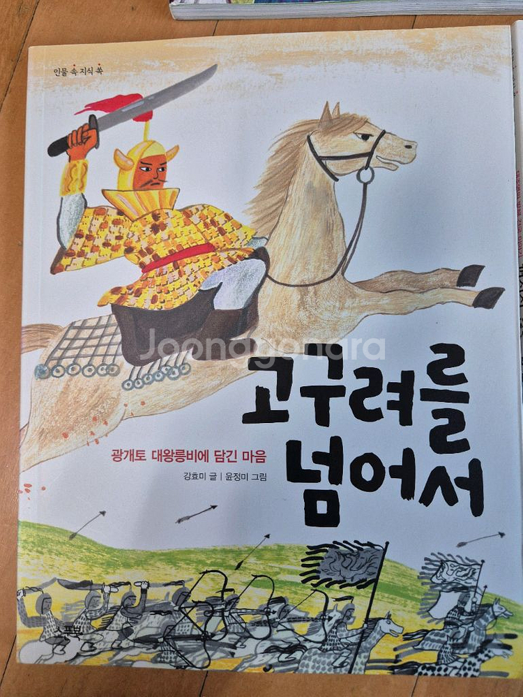 한우리 역사책 5권--2