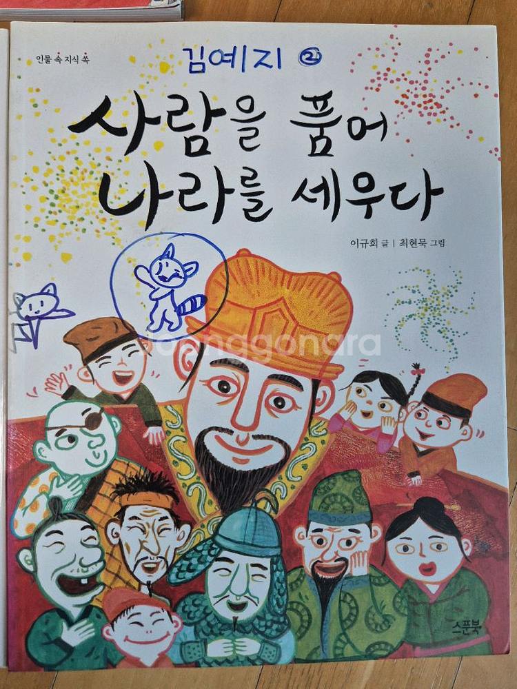 한우리 역사책 5권--4