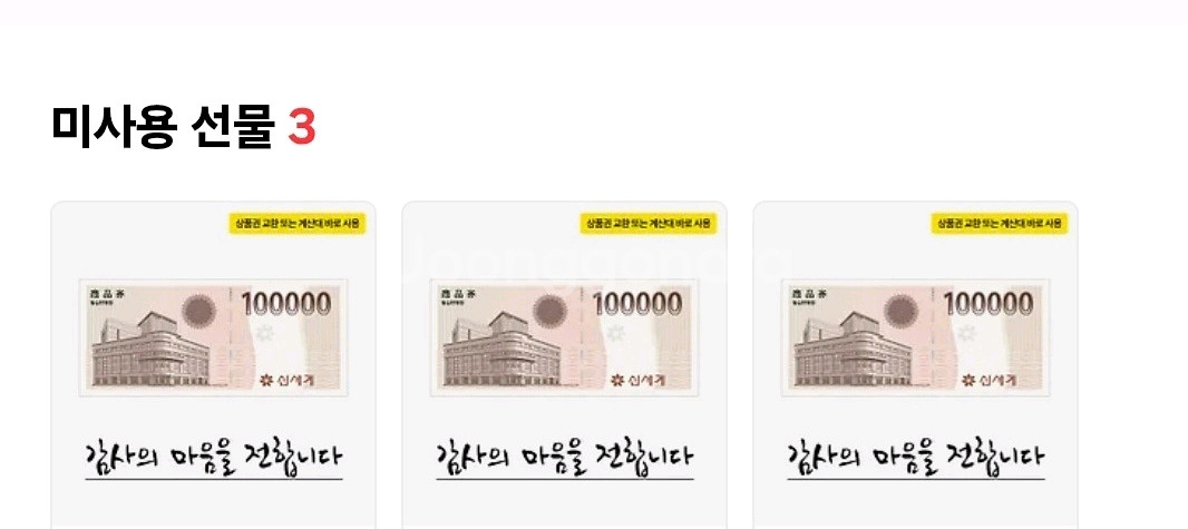 신세계상품권 모바일교환권 30만원권 팝니다--0