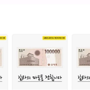 신세계상품권 모바일교환권 30만원권 팝니다