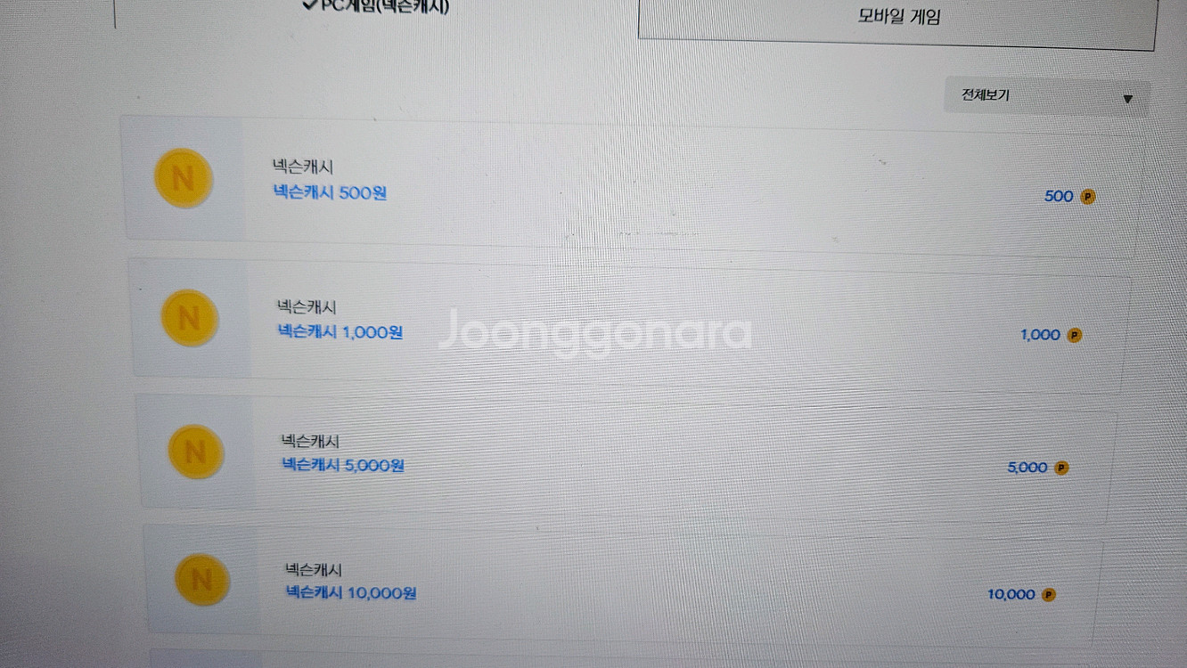 넥슨포인트--0