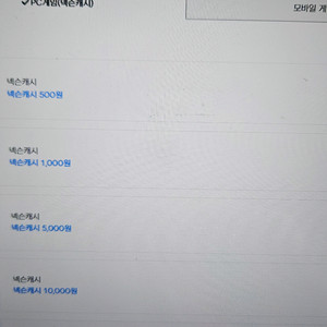 넥슨포인트