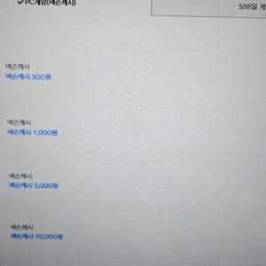 넥슨포인트