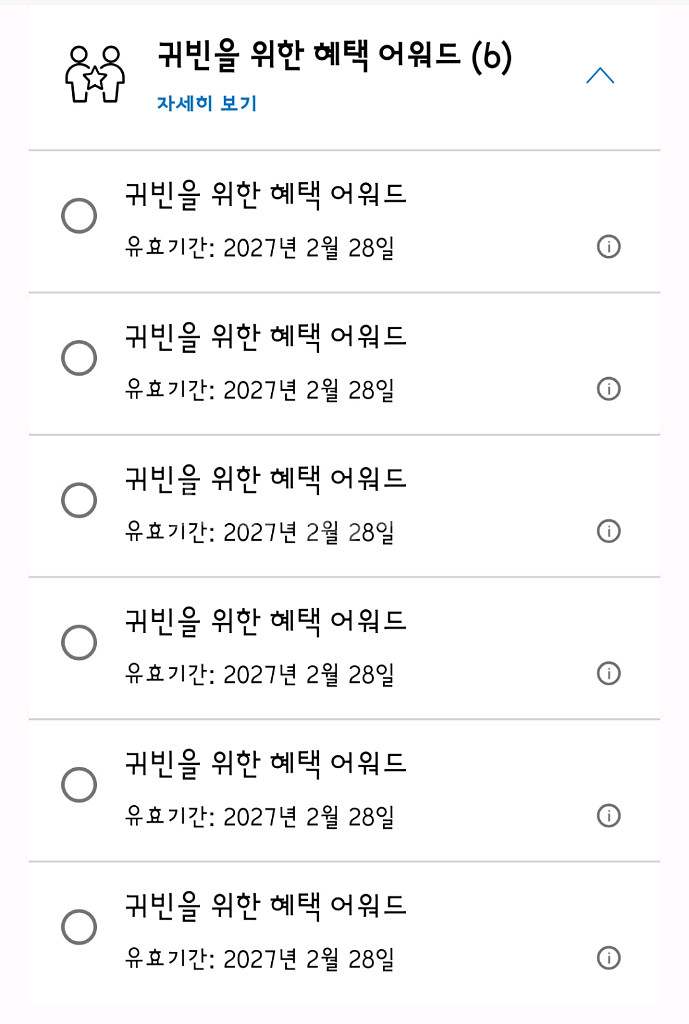 하얏트 어워드 GOH 양도합니다.--0