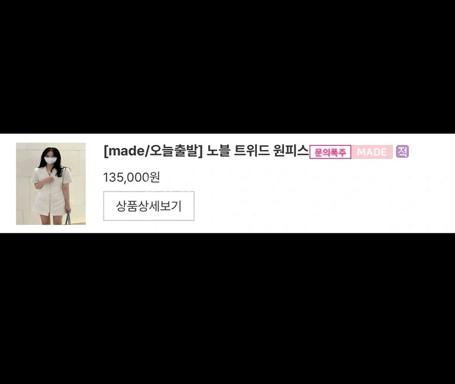 웨얼릭 노블 트위드 원피스 블랙 s--4