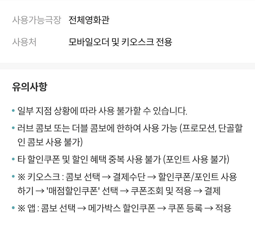 메가박스 BTS 모든 영화 티켓원가 10%할인예매 돌비--8
