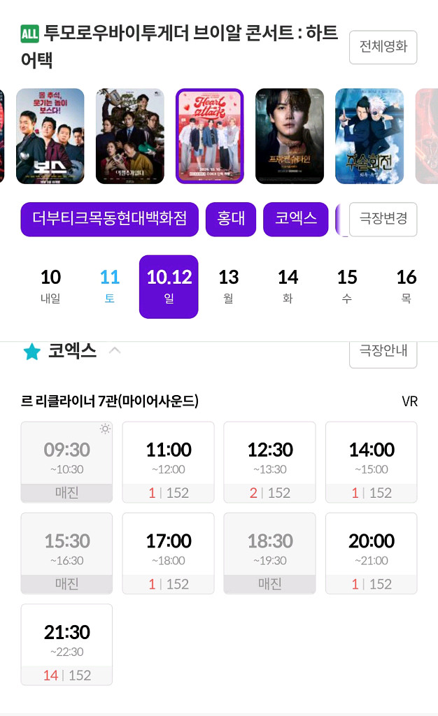 메가박스 BTS 모든 영화 티켓원가 10%할인예매 돌비--4