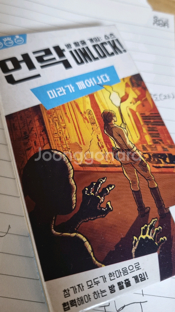 언락1,쇼츠 방탈출 보드게임--1
