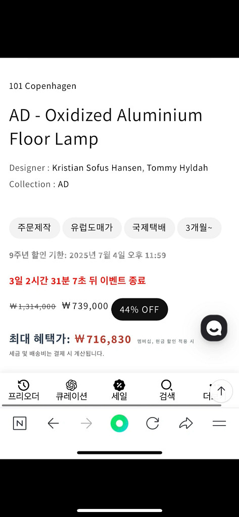 101 Copenhagen AD 플로어 램프--1