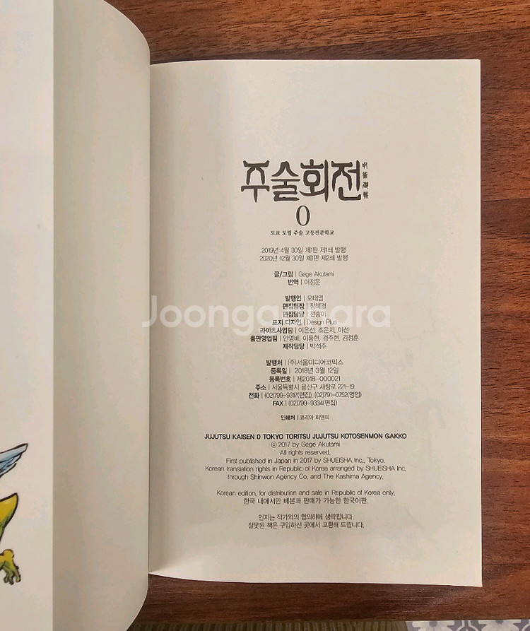 만화책 주술회전 0~30(완결)판매합니다--2