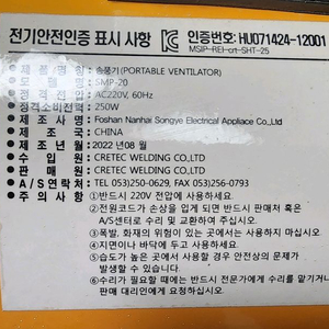 SMATO SMP-20 송풍기