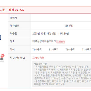 준플레이오프 3차전 1루테이블석 4연석 양도