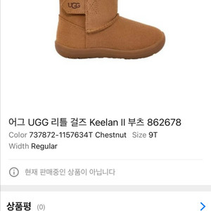 미국 어그 킬란 부츠 토들러(usa7) 14-15cm