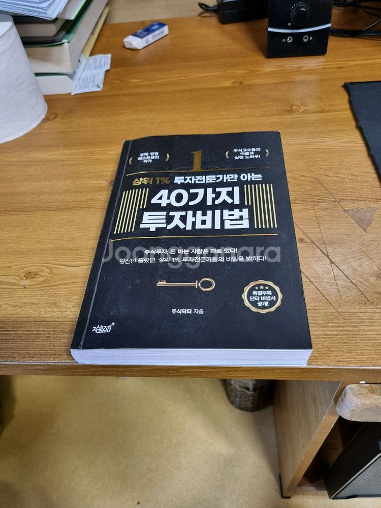 주식닥터 교재 팝니다.--0