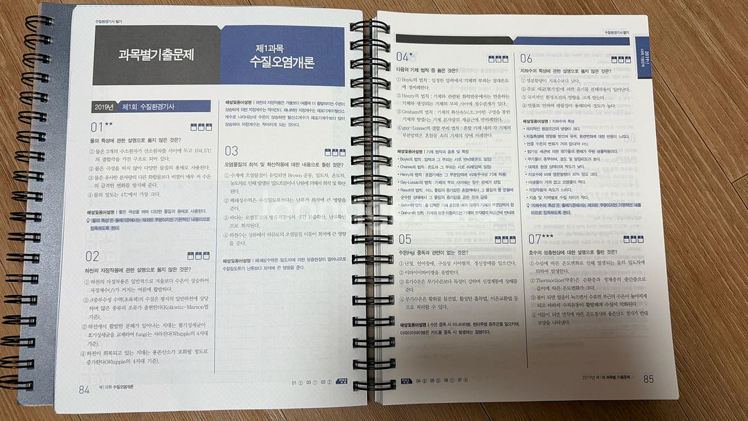 수질환경기사 필기 2025년--1
