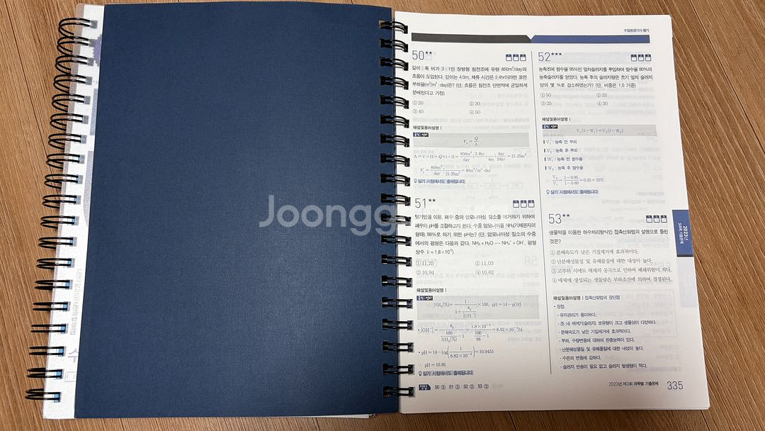 수질환경기사 필기 2025년--2