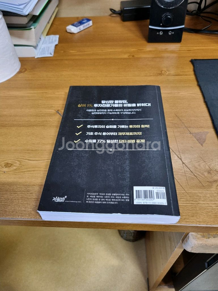 주식닥터 교재 팝니다.--3
