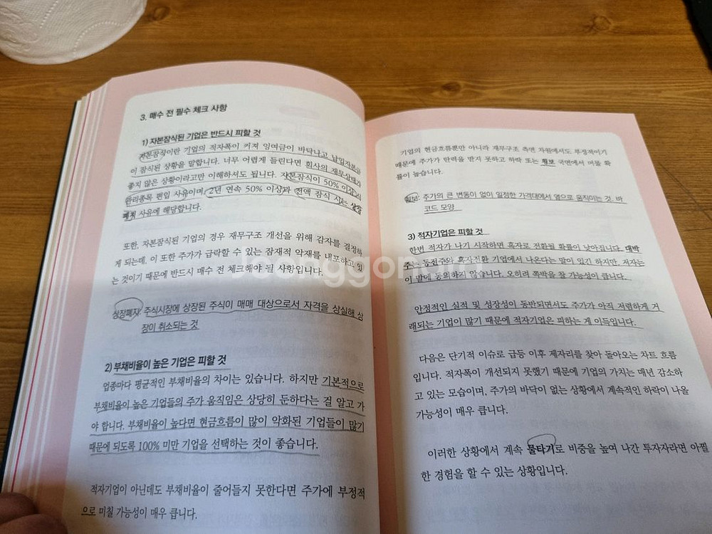 주식닥터 교재 팝니다.--4